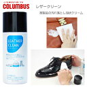 泡状汚れ落とし+ツヤ出しクリーム ツヤ革専用ムーススプレー COLUMBUS コロンブス LEATHER CLEAN レザークリーン(日本製) 靴 シューズ