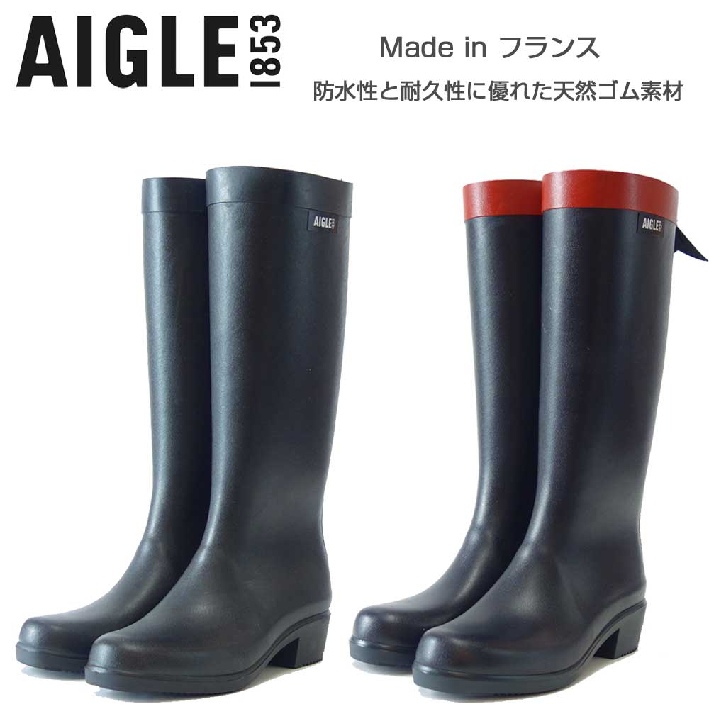 エーグル エーグル AIGLE ZZFNB66（レディース） ミリカ ラバーブーツ ロング 防水ブーツ ラバーソール フランス製 「靴」