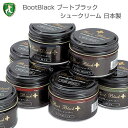 磨きのプロ達が創り上げた靴クリーム ビン入り Boot Black ブートブラック シュークリーム 日本製 コロンブス 日本製 靴磨き シューケア 靴墨 補色 保革 シューシャイン ビジネスシューズ 正規…