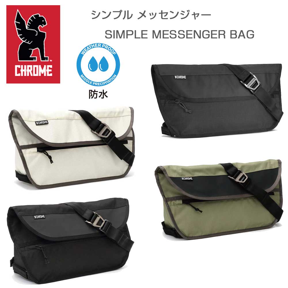 CHROME クローム シンプルメッセンジャーバッグ SIMPLE MESSENGER BAG BG322 （カラー：ECO BLACK・NATURAL・OIL GREEN・BLACK） 容量：12L 防水 メッセンジャーバック スリングバック ボディーバッグ