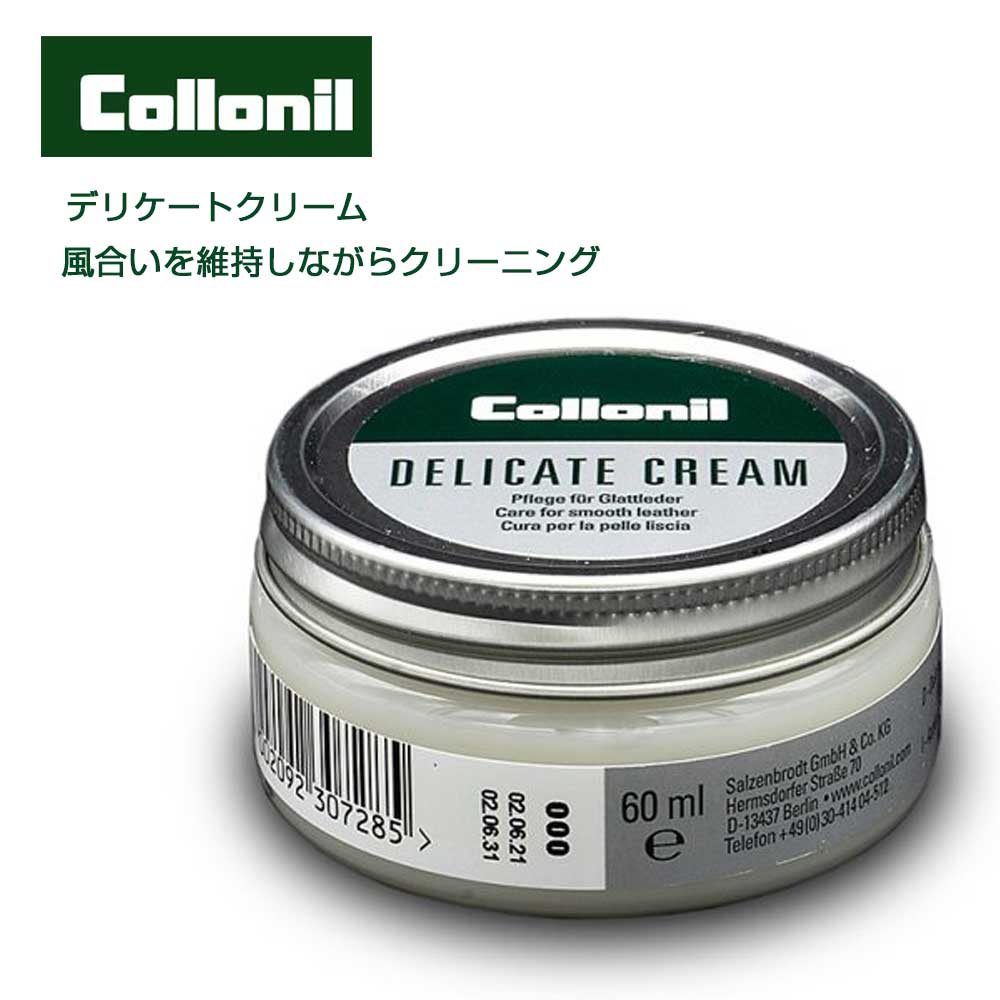 コロニル Collonil デリケートクリーム ドイツ製 60ml デリケートレザーの汚れ落としと保湿効果 カーフ ラム シープ ヌメ革 クリーナー クリーニング 汚れ落とし 革 革用 スムースレザー 栄養 …