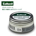 コロニル Collonil デリケートクリーム（ドイツ製） 60ml デリケートレザーの汚れ落としと保湿効果 カーフ ラム シープ ヌメ革 クリーナー クリーニング 汚れ落とし 革 革用 スムースレザー 栄養 保湿 保革 無色