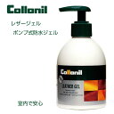 コロニル Collonil レザージェル(ドイツ製) 230ml 防水・保革のオールマイティタイプのジェル 室内使用可