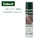 表革用クリーニングムース コロニル Colloni レザーソープ（ドイツ製）200ml 革 クリーナー 汚れ落とし クリーニング 靴 シューズ バッグ ウェア 財布 小物 本革 スムースレザー レザー 表革 革用 合皮 合成皮革