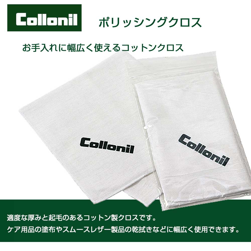 靴磨き用クロス コロニル Collonil ポリッシングクロス コットン100% テレンプ 多用途ポリッシュクロス　洗濯可能 シューズ パンプス ブーツ