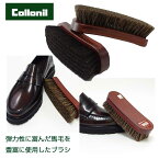 靴用ブラシ Collonil コロニル 馬毛ブラシ （カラー：ブラック・ブラウン）ホースヘア ブラシ 馬毛 お手入れ レザーケア 手入れ ブラッシング用 ホコリ落とし 汚れ落とし 靴磨き シューケア 革用ブラシ