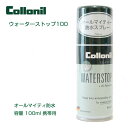 コロニル Collonil ウォーターストップ 100 フッ素配合のオールマイティ防水スプレー （ドイツ製）容量100ml 持ち運びに便利なコンパクトタイプ ウール ナイロン ゴアテックス 合皮 ダウン ウェア バッグ 通気性 革 本革 レザー 撥水スプレー