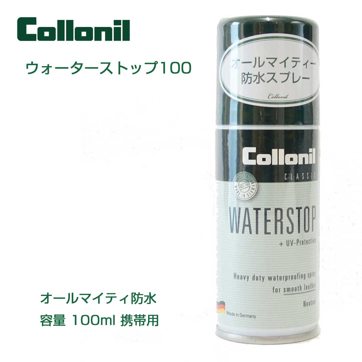 コロニル Collonil ウォーターストップ 100 フッ素配合のオールマイティ防水スプレー (ドイツ製)容量100ml 持ち運びに便利なコンパクトタイプ ウール ナイロン ゴアテックス 合皮 ダウン ウェア バッグ 通気性 革 本革 レザー 撥水スプレー