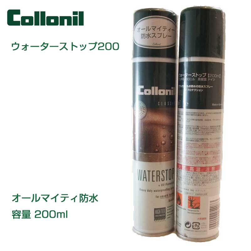 コロニル Collonil ウォーターストップ 200（ドイツ製）容量200ml フッ素配合 オールマイティ 防水スプレーレザー ス…
