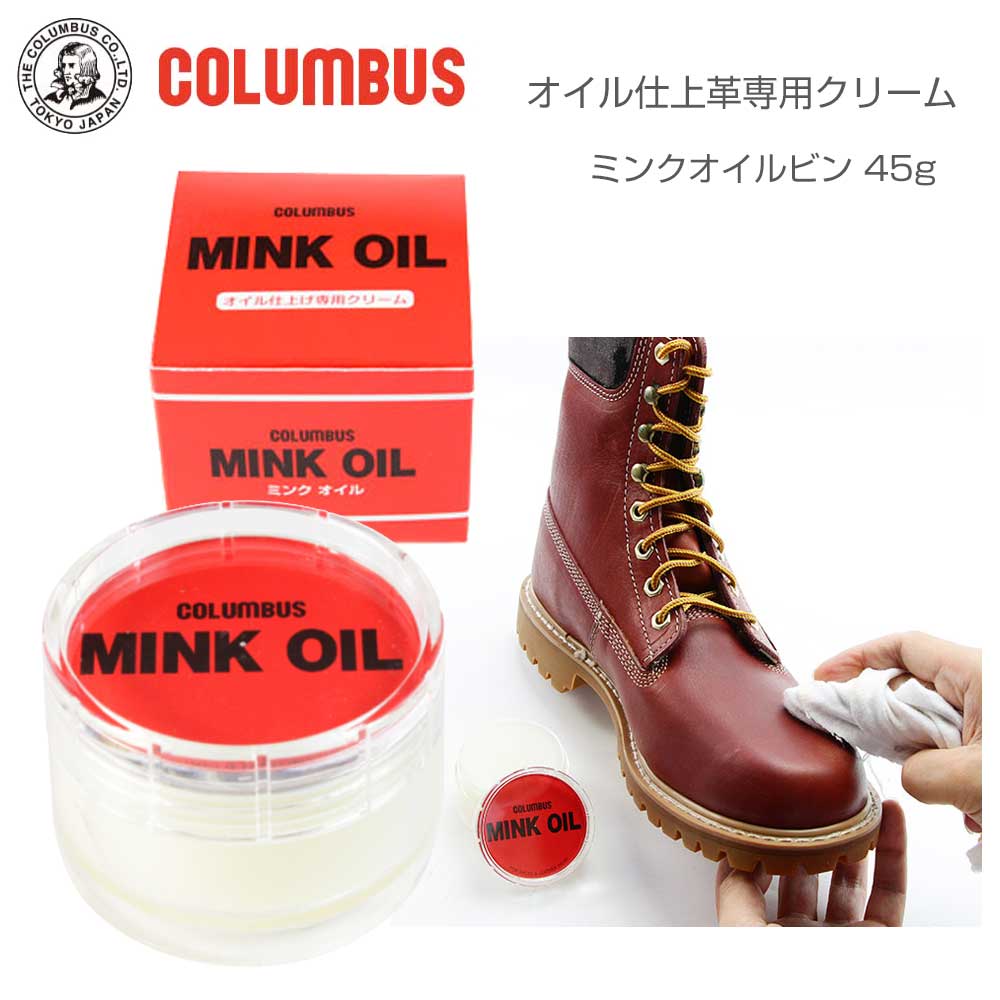 COLUMBUS コロンブス MINK OIL ミンクオイル ビン オイル仕上革専用クリーム（日本製）