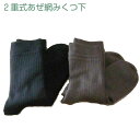 2重式あぜ網みくつ下(CPS-002)足裏あぜ網で空気をためる 冷えない、蒸れない、におわない メール便可