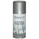 DASCO ダスコ シューストレッチ（革伸ばしスプレー）皮革柔軟剤（イギリス製）