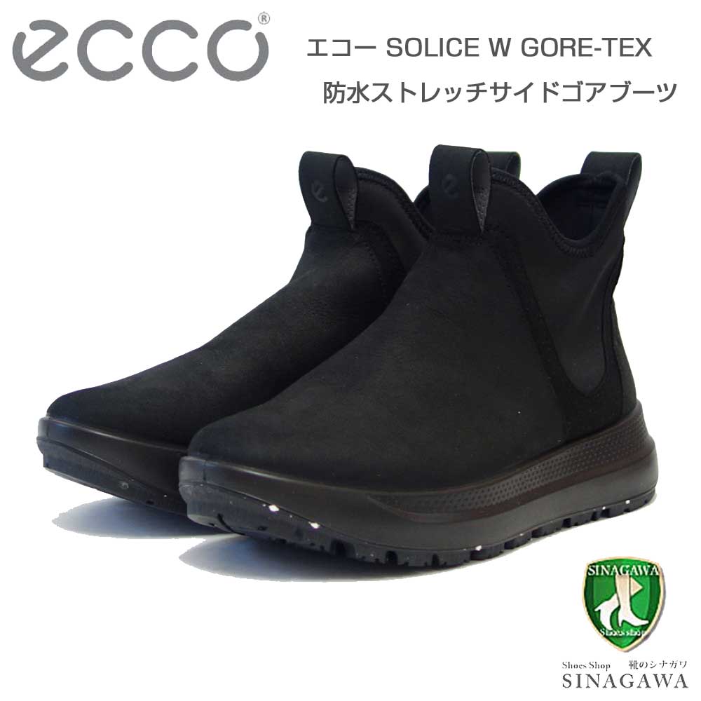 エコー ECCO SOLICE 420193 02001 ブラック （レディース）ゴアテックス 防水ブーツ 上質天然皮革 ストレッチ ショートブーツ スリップオン 「靴」