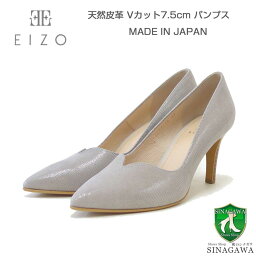 EIZO エイゾー 17156 アイスグレー 型押し 上質レザーのスタイリッシュパンプス 7.5cmヒール（日本製） 「靴」