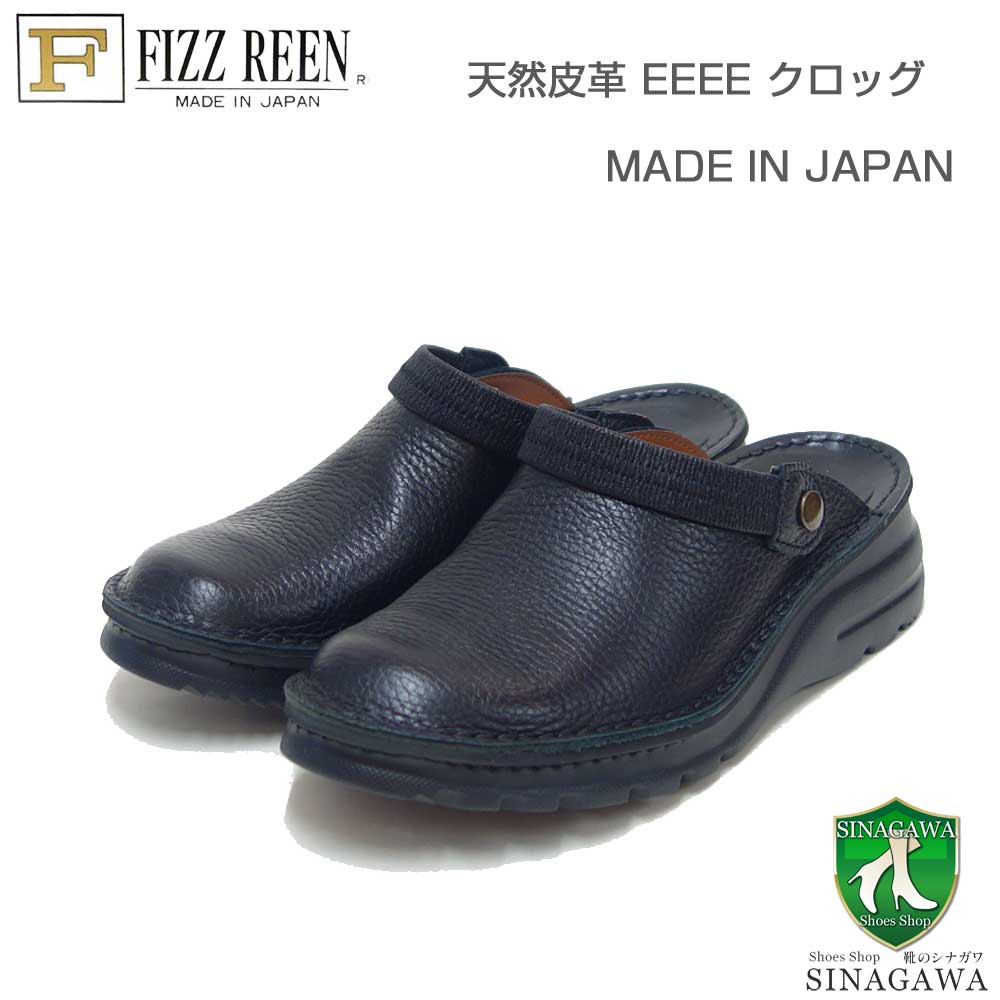 フィズリーン FIZZ REEN 8010 ブラック（レディース） 日本製 4E 甲深ウェッジ 本革 撥水 レザー クロッグ ウェッジサンダル 軽量 コンフォート クッションソール 「靴」