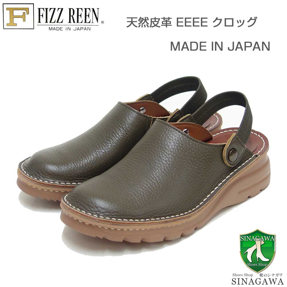 フィズリーン FIZZ REEN 8010 ダークカーキ（レディース） 日本製 4E 甲深ウェッジ 本革 撥水 レザー クロッグ ウェッジサンダル 軽量 コンフォート クッションソール 「靴」