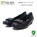 フィズリーン FIZZ REEN 30-307 ブラック（レディース） 快適 ローヒール パンプス カッター（日本製） 母の日 おすすめ ギフト「靴」