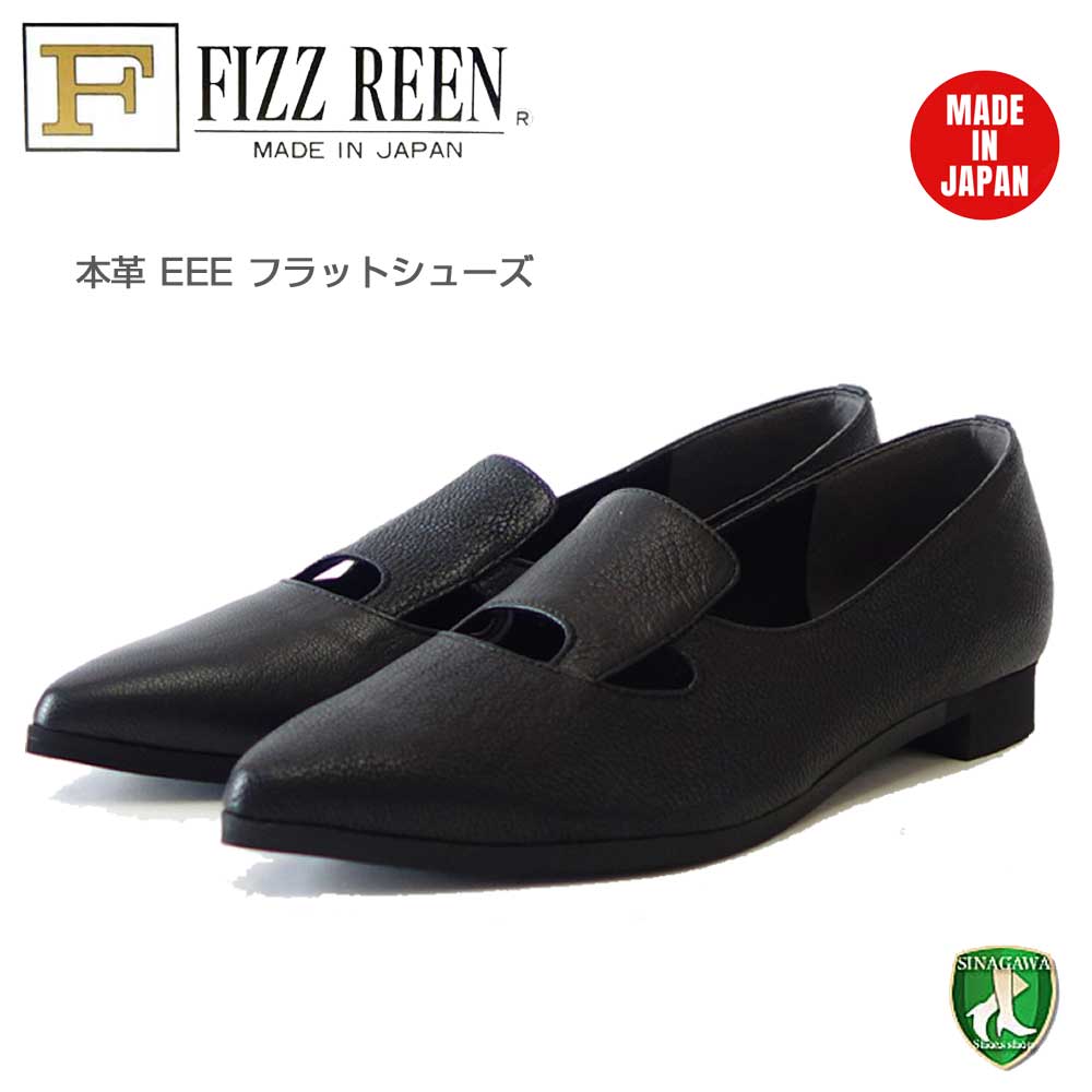 フィズリーン FIZZ REEN 310 ブラック（レディース） 軽量 カッター シューズ ローヒール パンプス スリッポン（日本製）「靴」