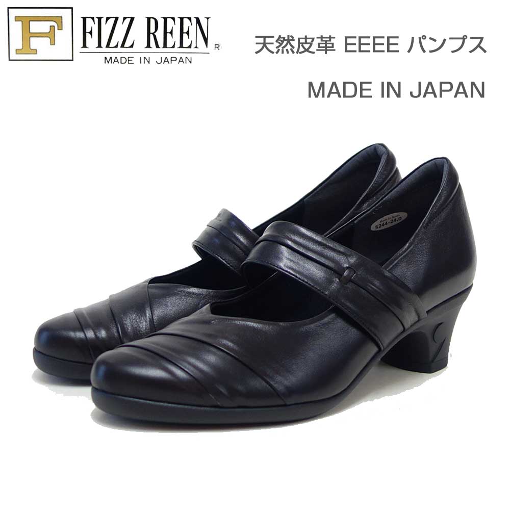 疲れにくいコンフォートパンプス（4E） FIZZ REEN フィズリーン 5244 ブラック（日本製） ソフトな天然皮革で優しくフィット 「靴」 母の日 おすすめ ギフト
