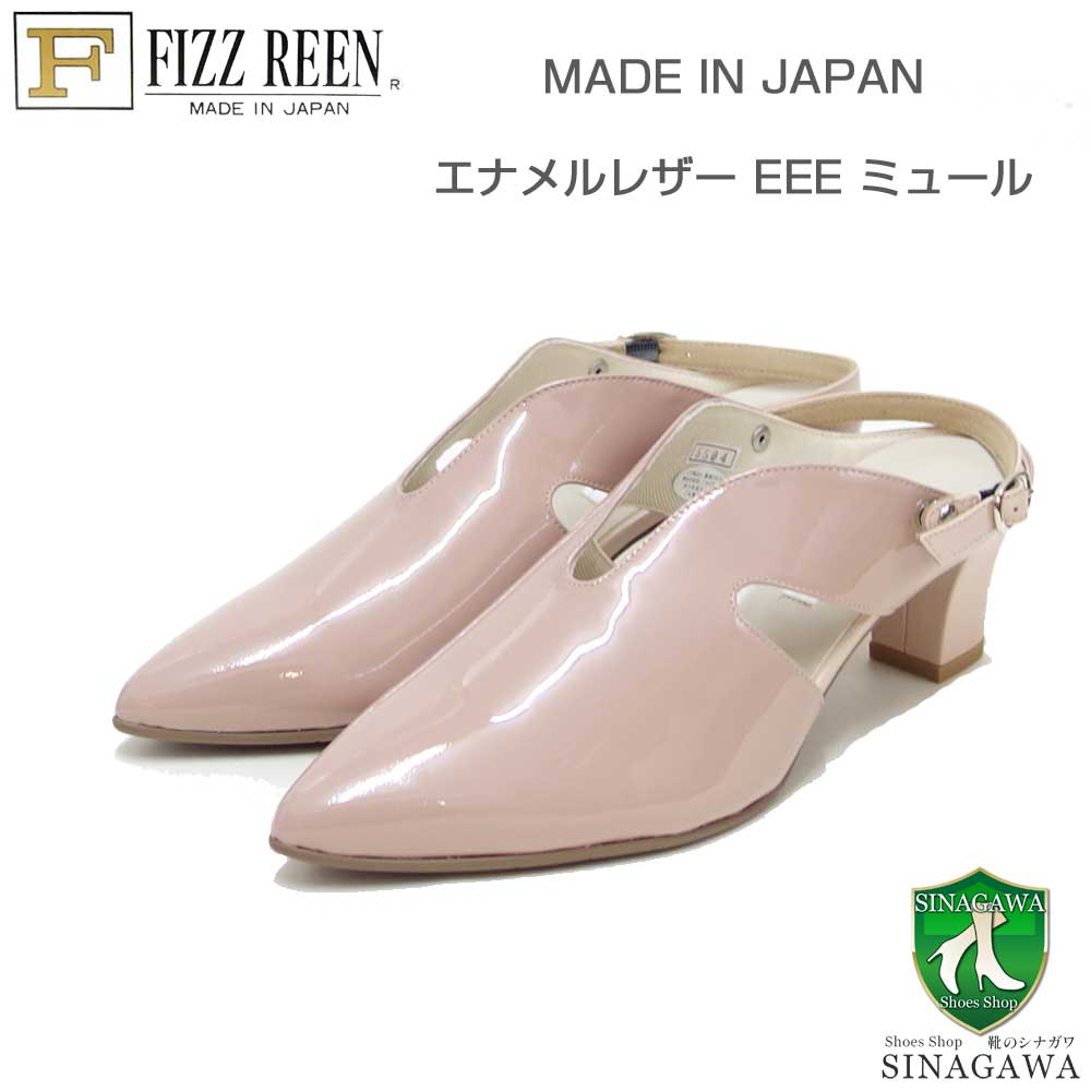フィズリーン FIZZ REEN 5504 ピンクベージュ（ミュール） きれいに見えるEEEのバックストラップ（日本製） コンフォート カジュアル 3E 5cmヒール「靴」