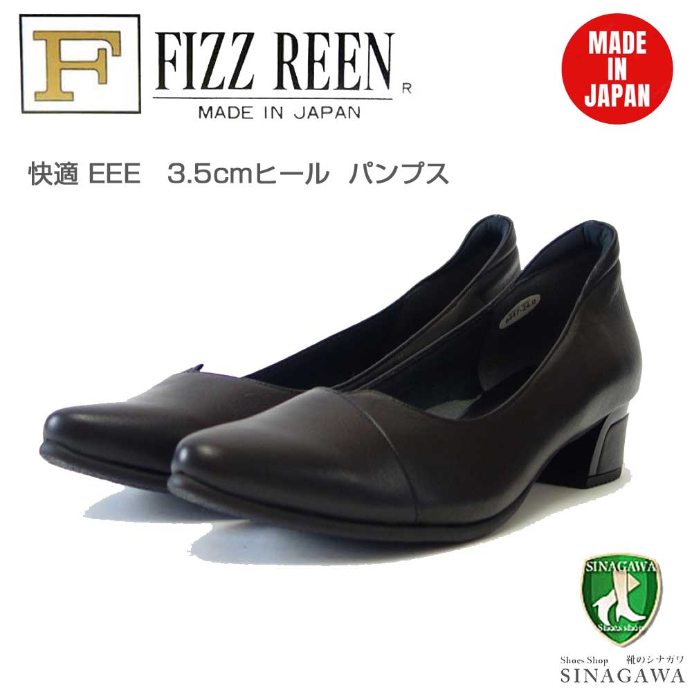 フィズリーン FIZZ REEN 6447 ブラックスムース（レディース） 快適 EEE　3.5cmヒール パンプス（日本製）「靴」