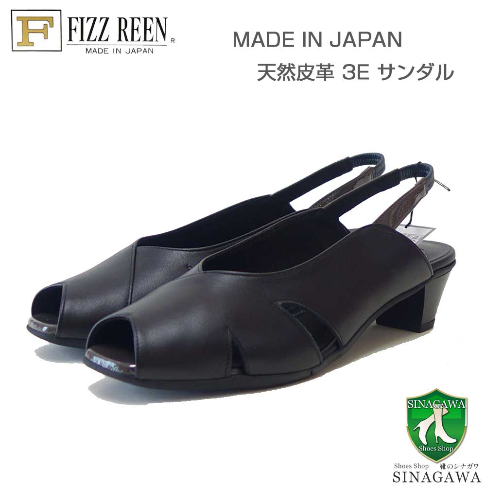 【SALE】 フィズリーン FIZZ REEN 08-9016 ブラック（レディース） 快適 EEE　オープントゥ バックストラップ サンダル パンプス（日本製） 母の日 おすすめ ギフト「靴」