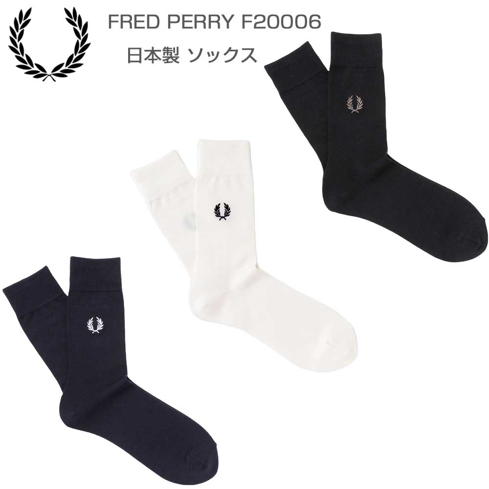 FRED PERRY フレッドペリー Embroidered Socks F20006 （日本製） クルーソックス 靴下