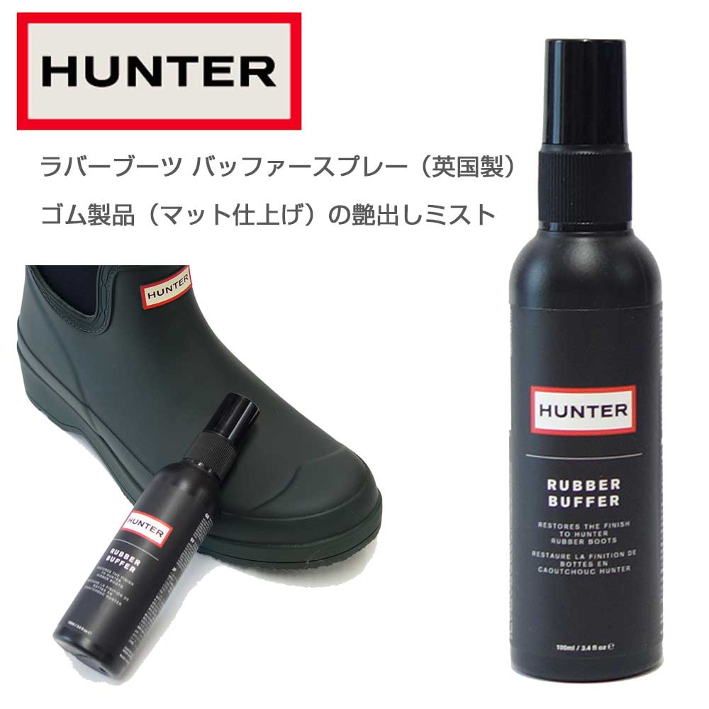 ハンター HUNTER ラバー バッファ （