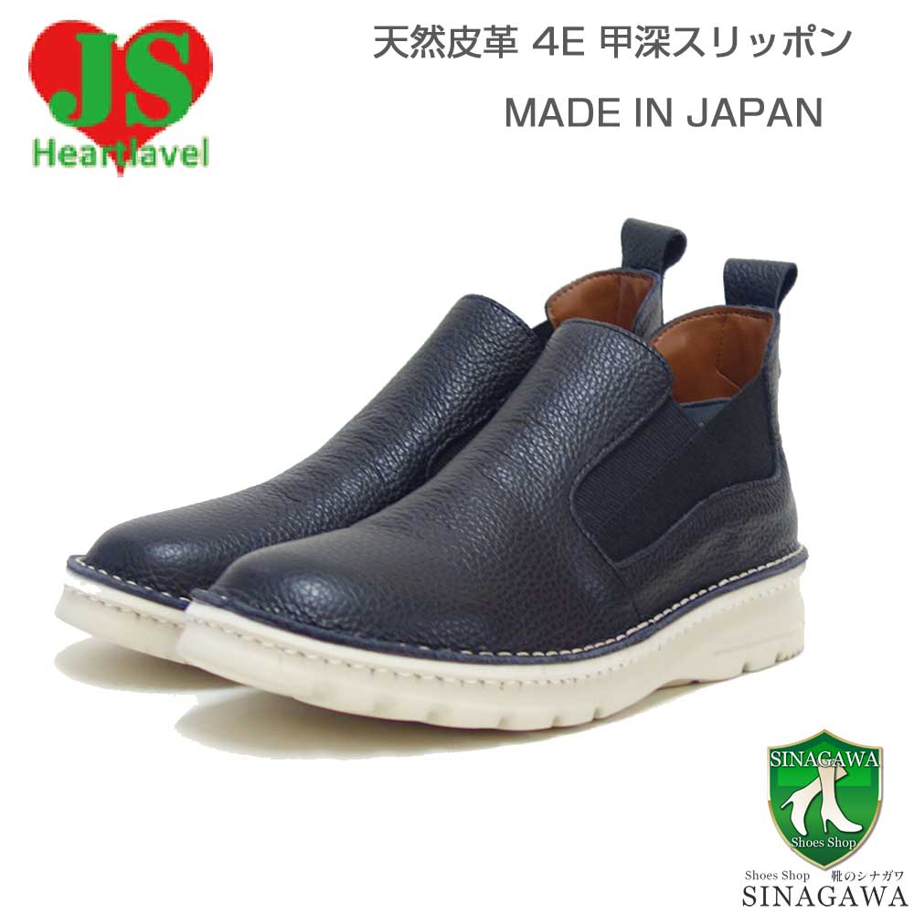 ジェイエス ハートレーベル JS Heartlavel 25-7308J ブラック（レディース）日本製 4E 甲深ウェッジ 本革 レザー サイドゴア スリッポン 軽量 コンフォート クッションソール「靴」
