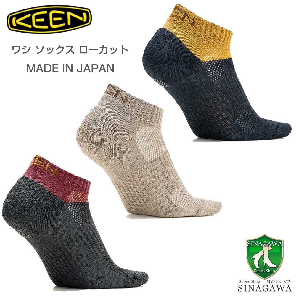 楽天靴のシナガワKEEN キーン ワシ ソックス ローカット （ユニセックス） カラー：Safari（1028426） ・ Burgundy/Grey（1028427） ・ Mustard/Navy（1028428） 日本製 靴下 アウトドア ウォーキング ハイキング