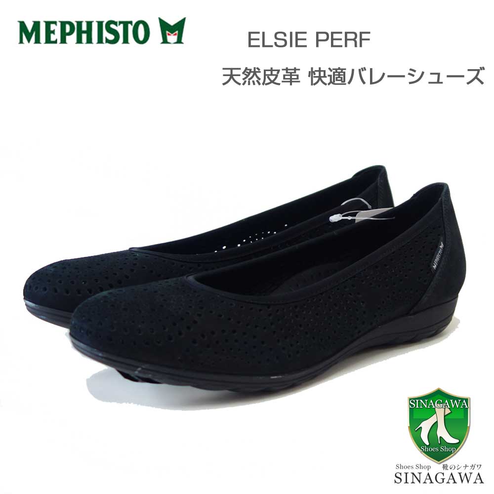 メフィスト MEPHISTO ELSIE PERF（エルシーパフォーマンス）ブラック 5130575 天然皮革 バレエシューズ ウォーキングシューズ スリッポン（レディース） 「靴」 正規品 快適靴 旅行