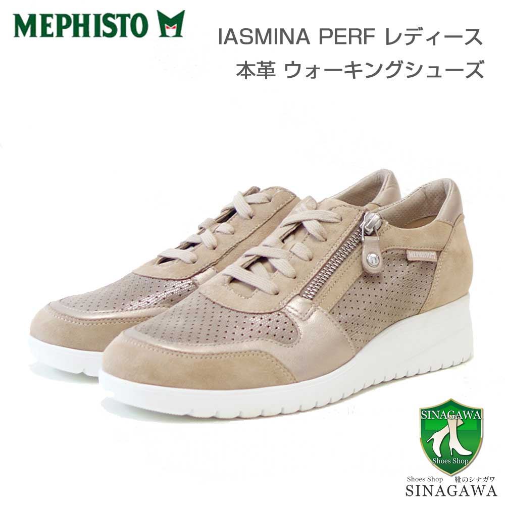 メフィスト MEPHISTO IASMINA PERF（ヤスミナ パープ）サンド 5144720 天然皮革 スニーカー レースアップ ウォーキングシューズ （レディース） 「靴」 正規品 快適靴 旅行