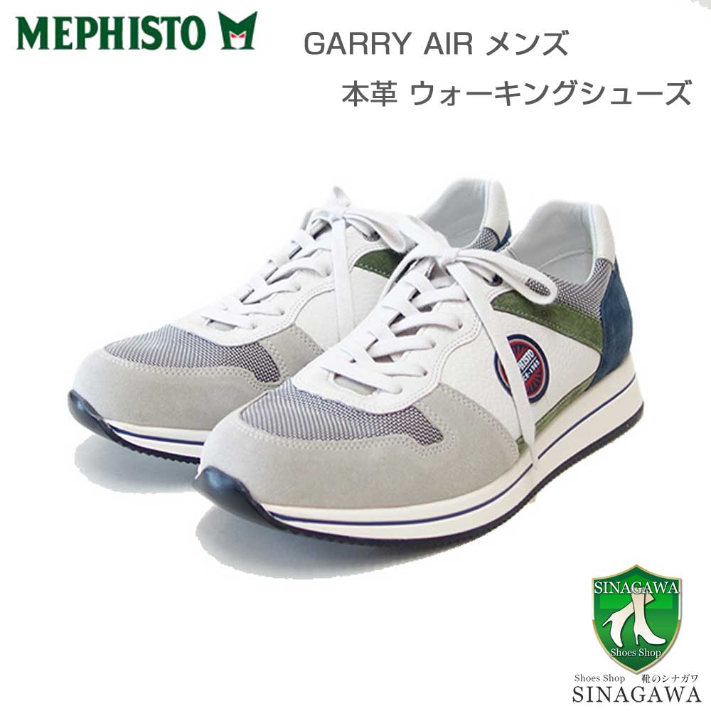 楽天靴のシナガワメフィスト MEPHISTO GARRY AIR（ギャリーエアー）5144783 ストーン （ポルトガル製） 天然皮革 アウトドア ウォーキングシューズ（メンズ） 「靴」 正規品 快適靴 旅行