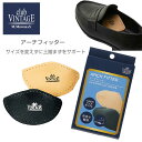 アーチフィッター 土踏まずの疲労回復パッド club VINTAGE COMFORT クラブヴィンテージ （ベルギー製） レザー 中敷 シューケア用品 《メール便可》