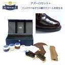 M.MOWBRAY M.モゥブレィ シューケア アズーロセット+ (合革・内蓋収納付き) 欧州の靴クリームセット モウブレイ ギフト 贈り物 靴ケアセット