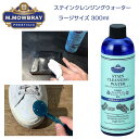 M.モゥブレィ スレステージ M.MOWBRAY PRESTIGIO ステイン クレンジングウォーター ラージ（300ml） 天然成分配合の表革用クリーナー モウブレイ