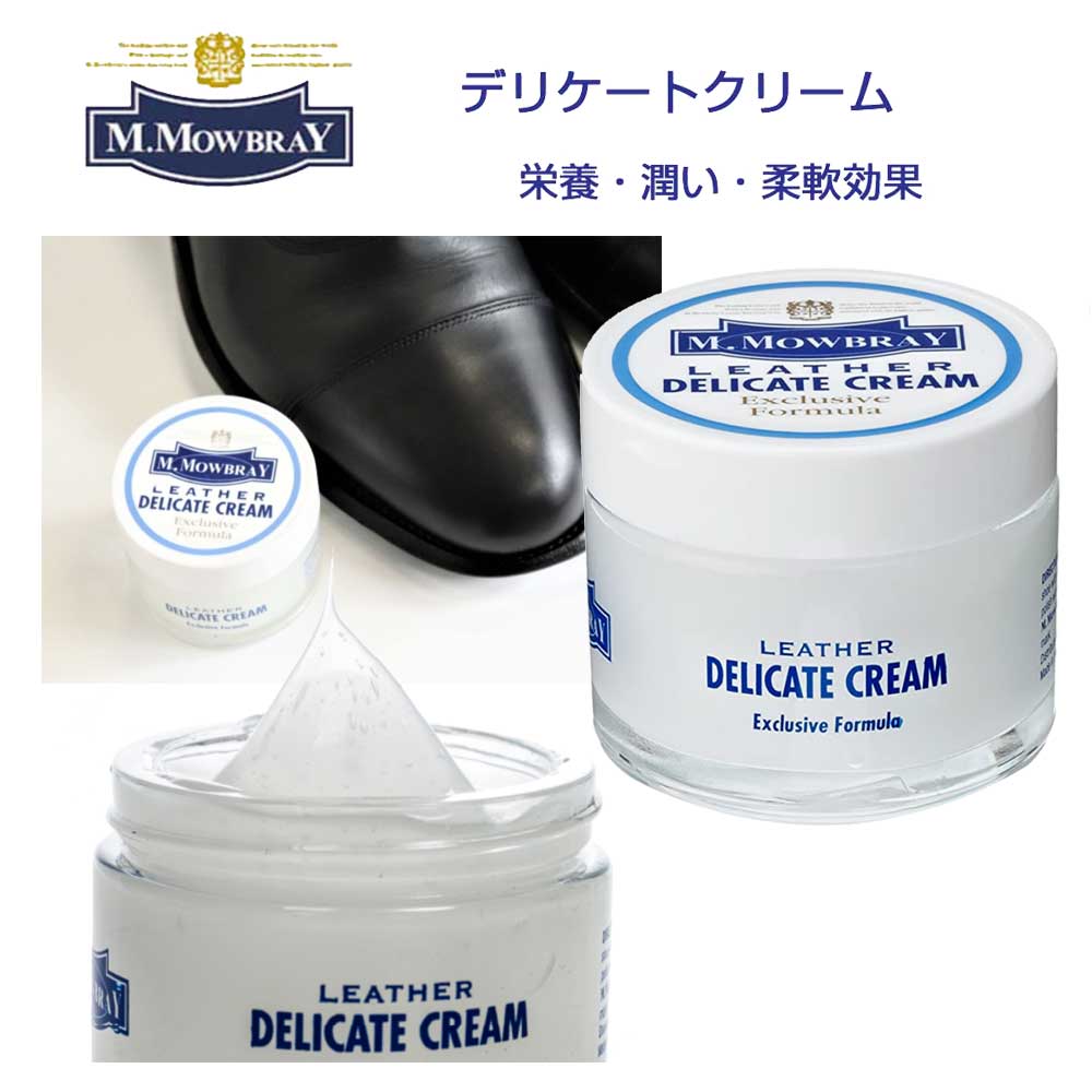 デリケートクリーム モウブレイ M.MOWBRAY M.モゥブレィ DELICATE CREAM（イタリア製）60ml ソフトレザー用 栄養 潤い 柔軟効果 モゥブレイ R D アールアンドデー 保湿 しっとり ツヤ出しレザーケア バッグ 財布 ウェア ソファ 革小物 お手入れ