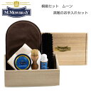 M.モゥブレィ M.MOWBRAY 桐箱セット ムーン オリジナル桐箱入り 靴クリーム(ブラック)入り お手入れセット バレンタインデー 新生活応援 ギフト 無...