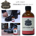 M．モゥブレィ M.MOWBRAY SADDLEUP サドルアップ レザーミルク（日本製） 栄養補給 ツヤあり 天然成分配合 ブーツ 革ジャン グローブ バッグ ベルトの栄養、保湿、ツヤだし