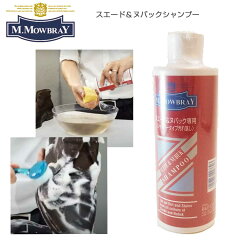 https://thumbnail.image.rakuten.co.jp/@0_mall/shoes-sinagawa/cabinet/mowbray/shampoo-main.jpg