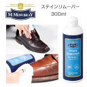 靴クリーナー モゥブレィ ステインリムーバー M.MOWBRAY モウブレイ ステインリムーバー 300ml Lサイズ お得（日本製） 靴 シューズ クリーナー 汚れ落とし ワックス除去 ブーツ パンプス くつ お手入れ 革靴 水垢 潮吹きモウブレイ R D