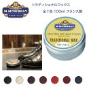 M.MOWBRAY M.モゥブレィ TRADITIONAL WAX（トラディショナルワックス） 簡単ポリッシュ（鏡面仕上げ）ワックス モウブレイ R D