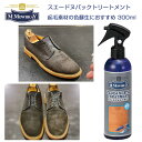M.MOWBRAY M.モゥブレィ スエードヌバック トリートメント ラージ 300ml(ミスト) 起毛皮革の色あせを鮮やかに モウブレイ R&D