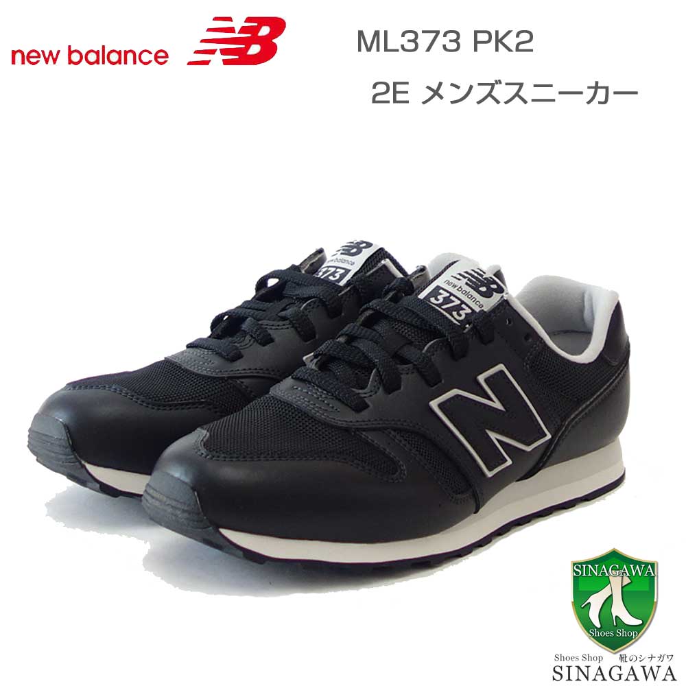 【SALE】 new balance ニューバランス ML373PK2 ブラック （メンズ） スニーカー ランニングシューズ ..