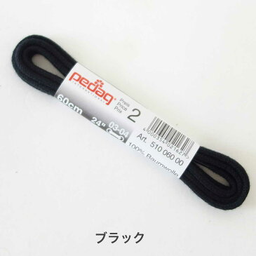 《メール便可》靴ひも（シューレース）細紐タイプ（丸ひも 2.5mm）pedag ペダック SHOE LACE 510（ドイツ製）ビジネスシューズやカジュアルシューズに最適（2本入り）靴 シューズ