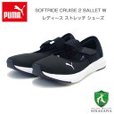 プーマ PUMA ソフトライド クルーズ 2 バレエ 30990004 ブラック（レディース） ローカット スニーカー ウォーキング「靴」