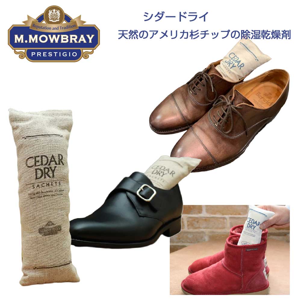 CEDAR DRY シダードライ（中国製） M.MOWBRAY M.モゥブレィ プレステージ 天然素材の除湿乾燥剤