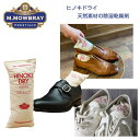 HINOKI DRY ヒノキドライ（日本製） M.MOWBRAY M.モゥブレィ プレステージ 天然素材の除湿乾燥剤 靴 乾燥 消臭