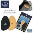 プレジデントハーフ（メンズ用） 天然シープレザーハーフインソール club VINTAGE COMFORT クラブヴィンテージ コンフォートインソール（ベルギー製） レザーインソール 中敷 シューケア用品 《メール便可》