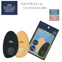 クラブヴィンテージ コンフォート club VINTAGE COMFORT リラックスフォーム （ベルギー製） 横アーチ形成 外反母趾対策 つま先サイズ調整 ハーフインソール シープレザー メール便可